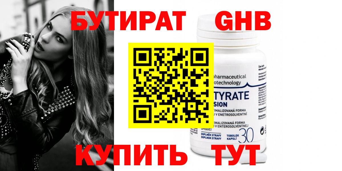 Можайск  Бутират 99%  Вход с VPN 