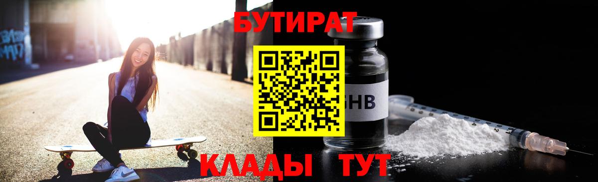 БУТИРАТ вода Можайск