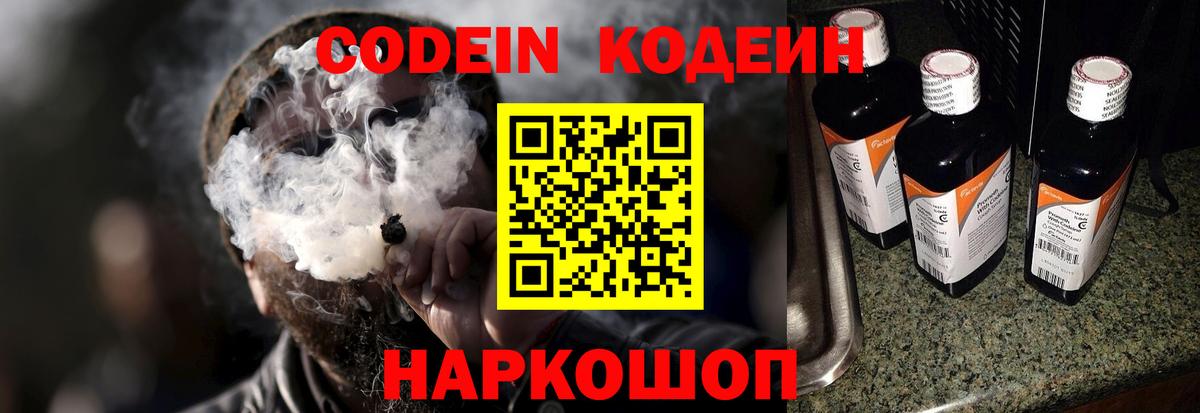 Кодеиновый сироп Lean напиток Lean (лин)  Вход с VPN  Можайск 