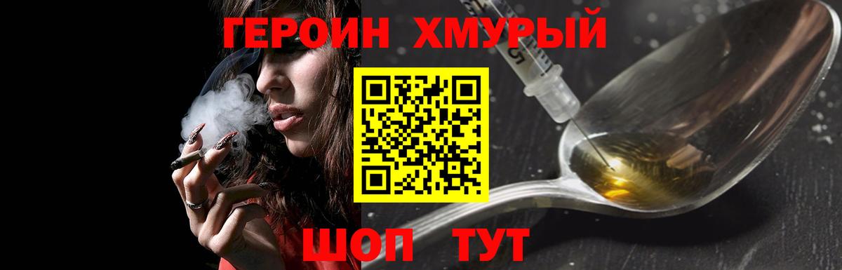 ГЕРОИН афганец Можайск