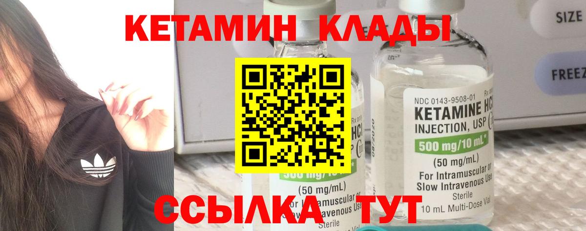 КЕТАМИН ketamine Можайск