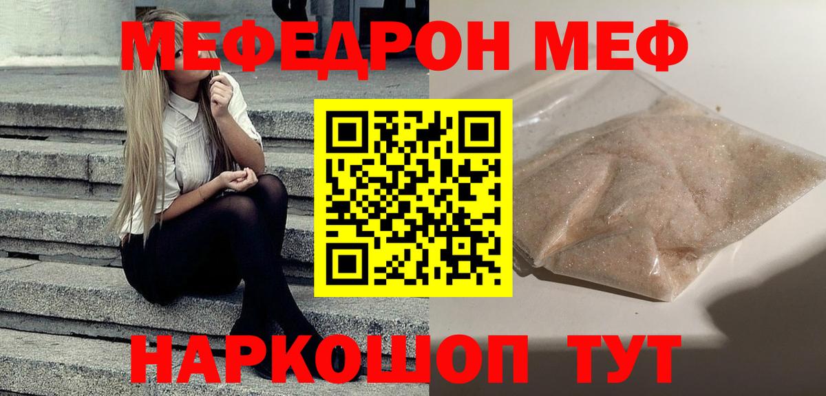 Мефедрон VHQ  МЕФ  Можайск  Вход с VPN  Мефедрон  МЯУ-МЯУ кристаллы 
