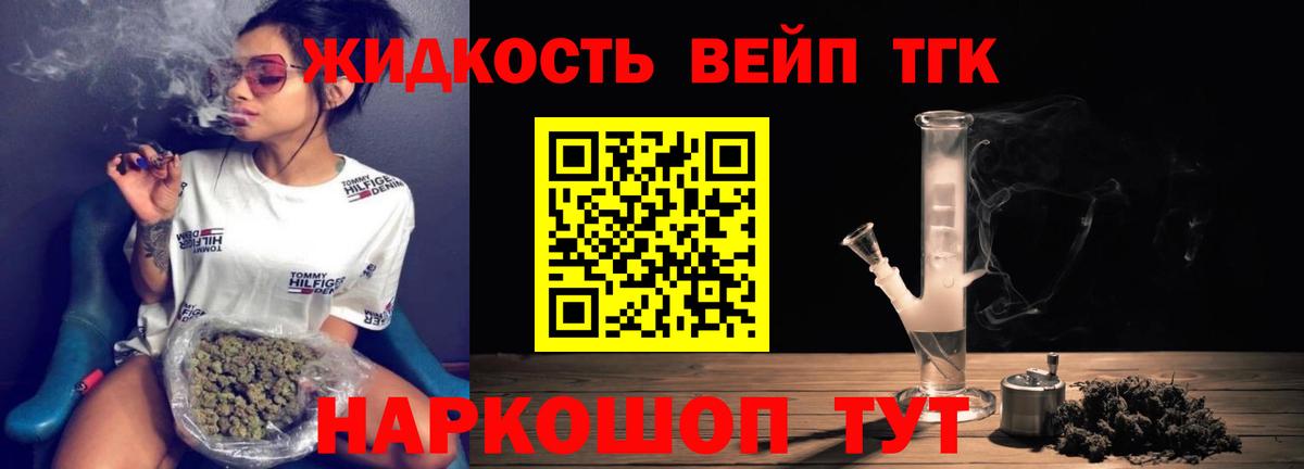 Дистиллят ТГК вейп с тгк Можайск